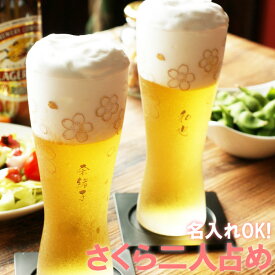 ビールグラス おしゃれ プレゼント 結婚祝い ギフトセット ペアギフト 名入れ 送料無料 【 うたかた 桜 ペア 】 グラス 結婚 祝い 贈り物 名前入り ギフト 名入り 両親 夫婦 結婚式 両親 結婚記念日 夫婦 記念日 内祝い 新築 名 名前 入り 入れ Present Gift 母の日