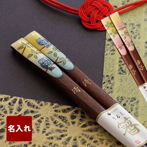 お箸 名入れ おしゃれ おばあちゃん プレゼント 【 天然木 日本製 春風 ふくろう 箸 1膳 】 名前入り ギフト フクロウ 名入り 60代 70代 男性 女性 誕生日 祖父 祖母 父 母 還暦 古希 喜寿 米寿