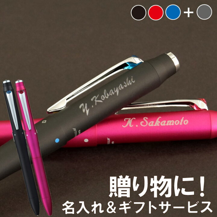 楽天市場 多機能ペン 退職祝い プレゼント 女性 卒業 先生 ボールペン 3色 名入れ 送料無料 ジェットストリーム プライム シャーペン 就職祝い 男性 おしゃれ 名前入り 誕生日プレゼント 女友達 ギフト 名入り 昇進 就職 祝い 転職 名 名前 入れ 入り Present