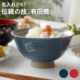 プレゼント お茶碗 おしゃれ 名入れ 送料無料 【 有田焼 粉引千段 飯椀 単品 】 父 誕生日プレゼント 60代 名前入り ギフト 和食器 茶碗 ご飯茶碗 名入り 父親 母親 男性 70代 祖父 祖母 女性 還暦祝い 還暦 古希 喜寿 米寿 傘寿 祝い 定年 退職 名 名前 入り 入れ 母の日