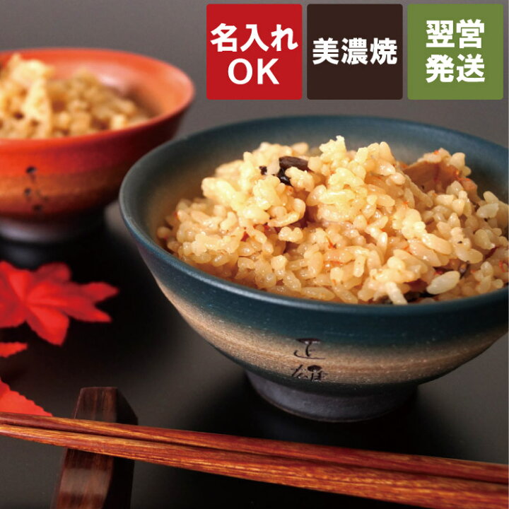 楽天市場 お茶碗 おしゃれ 名入れ 送料無料 美濃焼 彩り 茶碗 ご飯茶碗 単品 名前入り ギフト 和食器 モダン お洒落 かわいいごはん茶碗 陶器 名入り 父 母 祖父 祖母 男性 女性 50代 60代 誕生日 プレゼント 還暦 古希 喜寿