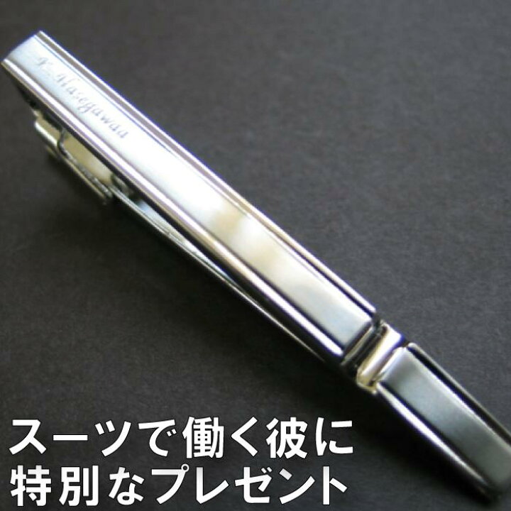 楽天市場 男性 ネクタイ ピン 名入れ 送料無料 Up Renoma ネクタイピン シンプル クロス 名前入り 父親 誕生日 プレゼント メンズ レノマ タイピン 名入り お父さん 彼氏 代 30代 40代 就職 栄転 昇進 永年勤続 退職 祝い 記念 ギフト