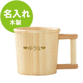 楽天市場 名入れ コップ 子供の通販