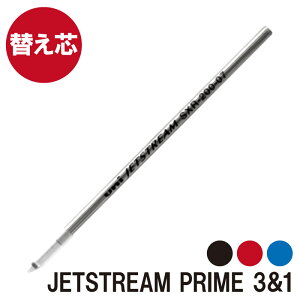ボールペン 替え芯 【 ジェットストリーム 3＆1 プライム 用 替芯 0.7mm 】 プレゼント ギフト Present Gift Ball Pen Jet Stream Prime 【 本体は別売りです 】