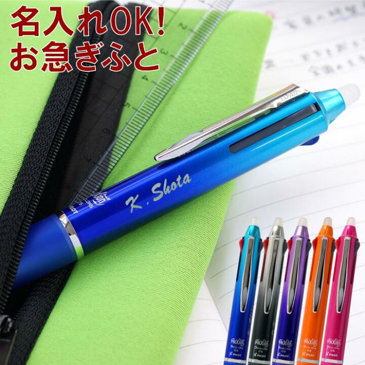 楽天市場 プレゼント 男性 就職祝い フリクション 3色ボールペン 名入れ ボールペン Pilot パイロット フリクションボール 3 メタル 中学生 高校生 卒業 先生 定年 退職 女性 お父さん 夫 旦那 父 彼氏 昇進祝い 名前入り ギフト 名入り 入学 祝い 名
