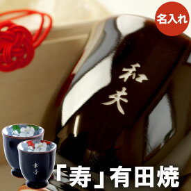 プレゼント 湯のみ 誕生日プレゼント 母親 60代 おしゃれ 孫 名入れ 送料無料 【 有田焼 湯飲み 天目椿 湯呑み 単品 】 名前入り ギフト 還暦祝い 和食器 磁器 かわいい 湯呑 名入り おじいちゃん おばあちゃん 父 母 男性 女性 古希 喜寿 祝い 名 名前 入り 入れ FLEGRE