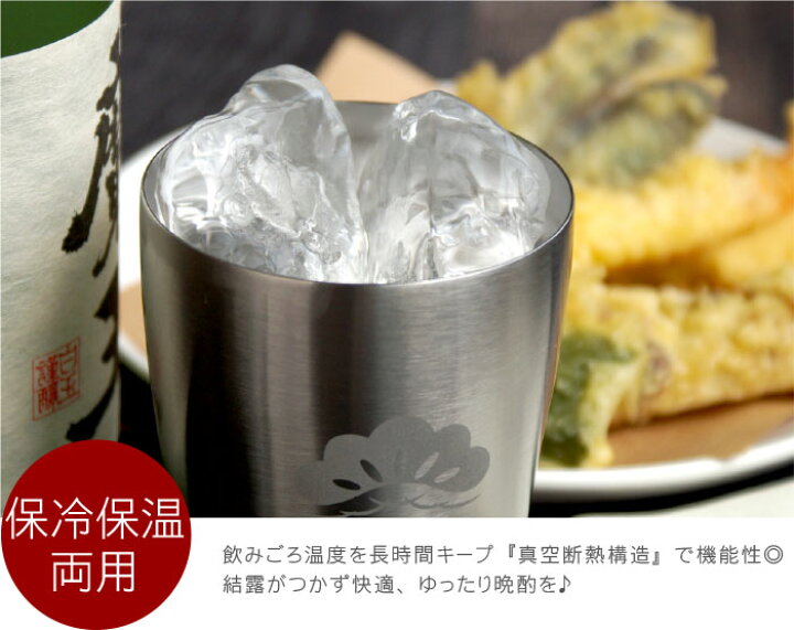 市場】タンブラー 名入れ 還暦祝い 父の日 プレゼント 実用的 男性 保冷 保温 送料無料 【 松梅 250ml 真空断熱 タンブラー 単品 】 祖父 祖母 お酒 名前入り 定年退職 父親 母親 誕生日 ギフト 女性 ステンレス 名入り 父 母 還暦 市場】タンブラー 名入れ 還暦祝い 父の日 プレゼント 実用的 男性 保冷 保温 送料無料 【 松梅 250ml 真空断熱 タンブラー 単品 】 祖父 祖母 お酒 名前入り 定年退職 父親 母親 誕生日 ギフト 女性 ステンレス 名入り 父 母 還暦