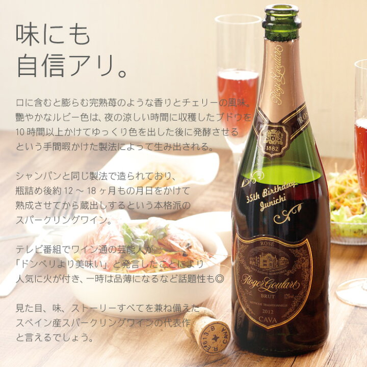 楽天市場 ワイン 名入れ 酒 名入れ 送料無料 ロジャーグラート カヴァ ロゼ 750ml ボトル彫刻 誕生日 プレゼント 男性 女性 父 母 名前入り ギフト 彫刻 刻印 スパークリングワイン 甘口 おしゃれ 友達 結婚 結婚記念日 両親 祝い 結婚祝い 名