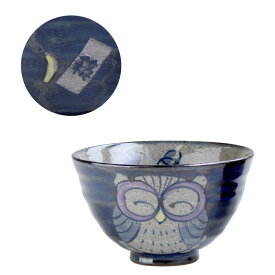 還暦祝い プレゼント 有田焼 ふくろうグッズ お茶碗 可愛い 名入れ 送料無料 【 茶碗 飯碗 福笑い ふくろう 単品】 男性 女性 名前入り ギフト 和食器 ご飯茶碗 名入り 祖父 祖母 父親 母親 60代 70代 誕生日 還暦 古希 喜寿 米寿 傘寿 祝い 名 名前 入り 入れ