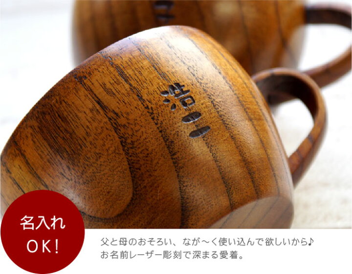 楽天市場】結婚祝い ペア マグカップ 木製 名入れ 木婚式 プレゼント 