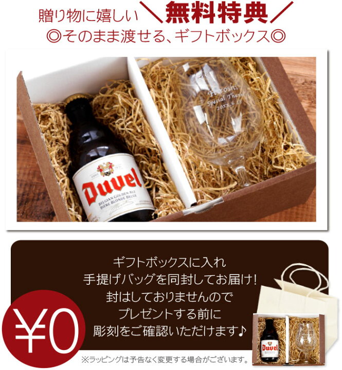 楽天市場 輸入 ビール 名入れ グラス おしゃれ ギフト セット 名入れ 送料無料 ビールグラス デュベル セット 名前入り プレゼント 世界 ベルギービール チューリップ ビアグラス 名入り 男性 女性 誕生日 友達 彼氏 名 名前 入り 入れ Duvel