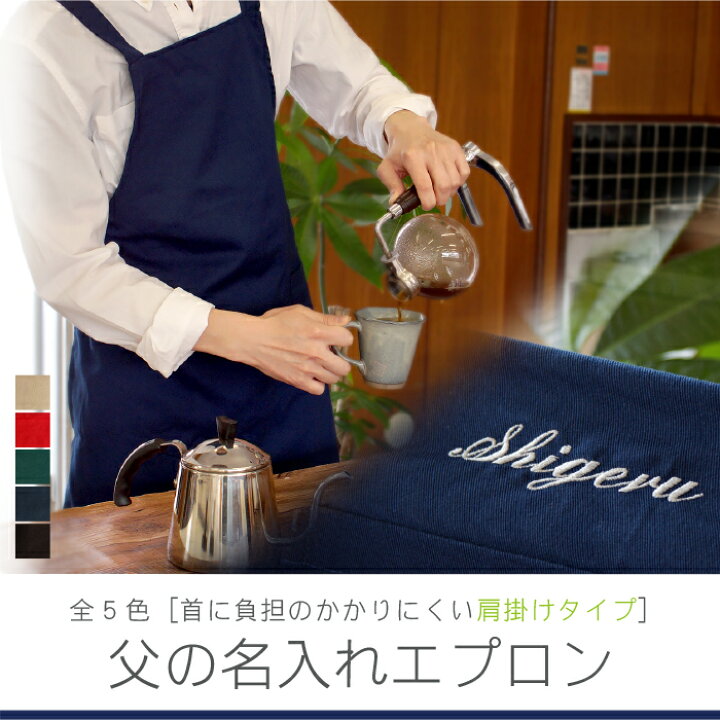 楽天市場 エプロン おしゃれ メンズ 名入れ 送料無料 たすきがけ 肩 クロスエプロン 男性用 名前入り ギフト 実用的 大きいサイズ シンプル 無地 ロング丈 40代 50代 60代 誕生日 プレゼント 料理好き お父さん 父 彼氏 夫 定年 退職 祝い 名 楽天市場 エプロン おしゃれ メンズ 名入れ 送料無料 たすきがけ 肩 クロスエプロン 男性用 名前入り ギフト 実用的 大きいサイズ シンプル 無地 ロング丈 40代 50代 60代 誕生日 プレゼント 料理好き お父さん 父 彼氏 夫 定年 退職 祝い 名