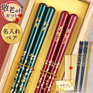 還暦祝い プレゼント 箸 名入れ ギフト 誕生日 母親 60代 八角 おしゃれ 【 幸せを願って贈る 名入れ 八…