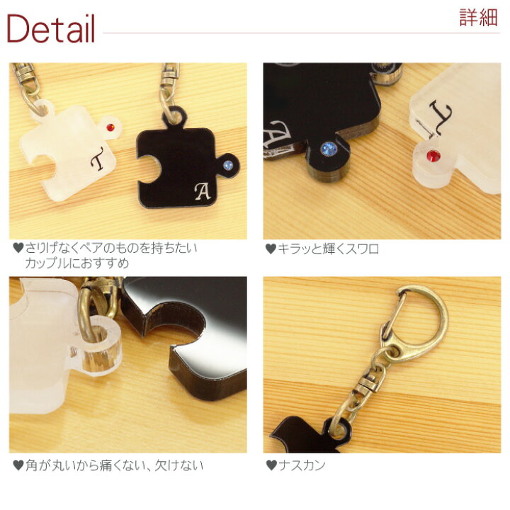 楽天市場 カップル 記念日 プレゼント ペアギフト 彼氏 彼女 名入れ 送料無料 パズル ペア キーホルダー スワロフスキー 付き お揃い 結婚祝い 女性 男性 名前入り 誕生日 代 30代 名入り おそろい ギフト イニシャル 誕生石 結婚 名 名前 入れ