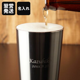 タンブラー 高級 プレゼント 名入れ 送料無料 【 燕 研磨ファクトリー ステンレスタンブラー 320ml 】 母の日 名前入り 燕三条 ステンレス 保温 保冷 おしゃれ バレンタイン ギフト 彼氏 旦那 名入り ビール お酒 割れない コップ 実用的 お父さん 誕生日 退職祝い 記念品