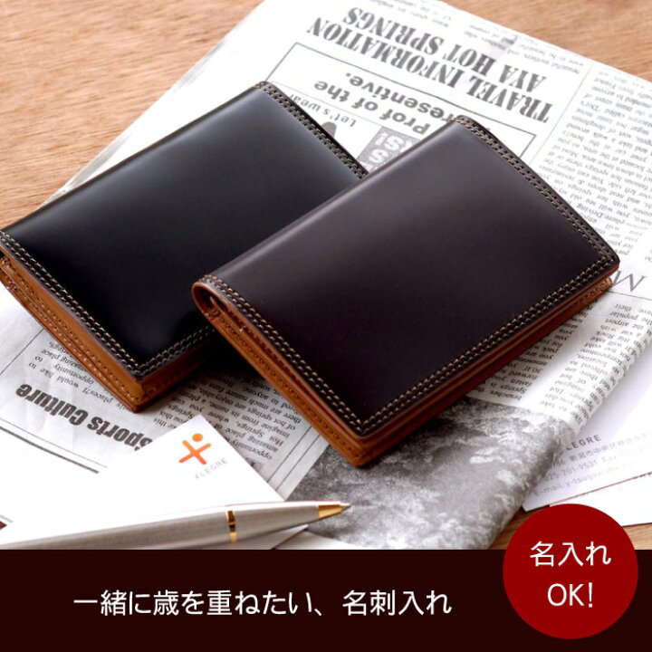 楽天市場 名入れ 名刺入れ 父親 誕生日 プレゼント 本革 メンズ 送料無料 コードバン Cordovan 名刺 入れ 旦那 30代 40代 就職祝い 男性 夫 父 ブランド 名前入り 父 50代 60代 上司 名入り ギフト 革 就職 昇進