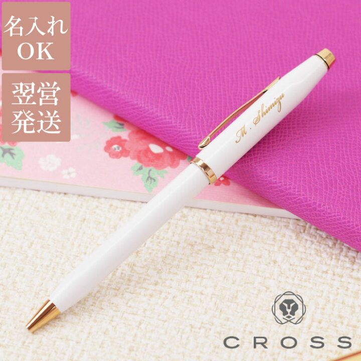 楽天市場 卒業 先生 就職祝い 女性 ボールペン 結婚記念日 ブランド 名入れ 送料無料 Cross クロス センチュリー パール ホワイト ラッカー プレゼント 昇進祝い おしゃれ 高級 正規品 代 30代 名前入り かわいい 名入り 50代 就職 祝い 彼女 名