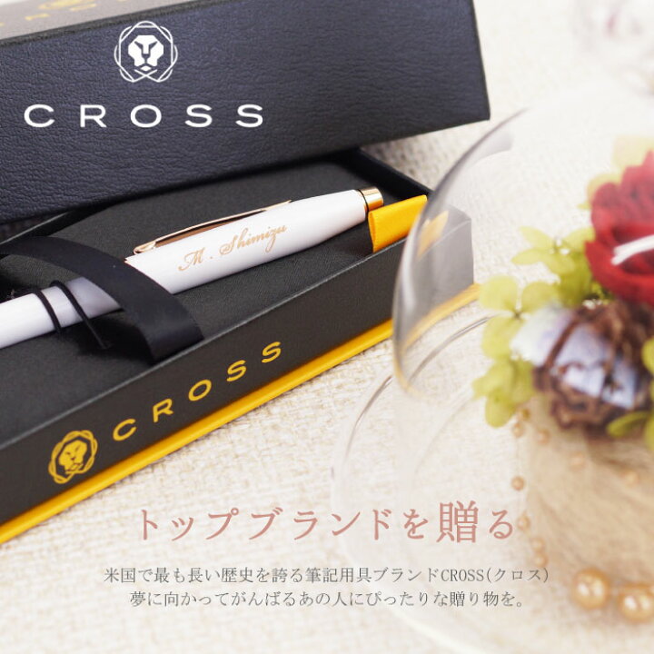 楽天市場 ボールペン 名入れ 退職祝い プレゼント 女性 就職祝い ブランド 送料無料 Cross クロス センチュリー パール ホワイト ラッカー プレゼント 昇進祝い おしゃれ 高級 代 30代 40代 名前入り かわいい 名入り 彼女 卒業 先生 就職 昇進 転職