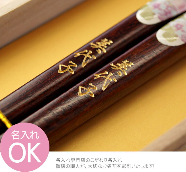 楽天市場】お箸 名入れ 古希祝い 女性 プレゼント 【 若狭塗 花工房 箸 単品 】 誕生日プレゼント 母親 60代 名前入り ギフト 一膳 おしゃれ 花柄 日本製 名入り 母 50代 70代 女性 誕生日 祖父 祖母 還暦 古希 喜寿 定年 楽天市場】お箸 名入れ 古希祝い 女性 プレゼント 【 若狭塗 花工房 箸 単品 】 誕生日プレゼント 母親 60代 名前入り ギフト 一膳 おしゃれ 花柄 日本製 名入り 母 50代 70代 女性 誕生日 祖父 祖母 還暦 古希 喜寿 定年