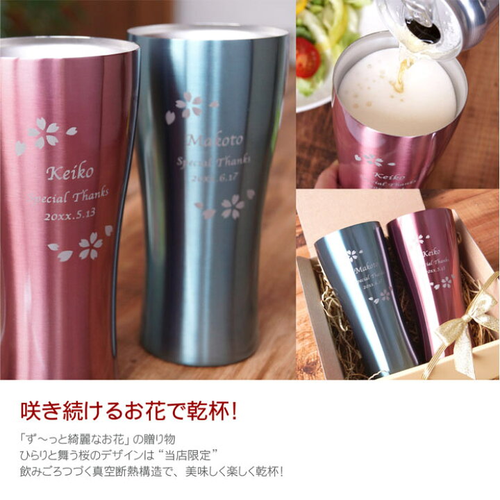楽天市場 結婚記念日 プレゼント 両親 タンブラー ペア 名入れ 送料無料 カラー 真空断熱 タンブラー 桜 ペア セット 4ml カップル 夫婦 結婚祝い ステンレス おしゃれ 名前入り ペアギフト 保温 保冷 名入り 贈り物 結婚式 結婚祝い ギフト 名 名前