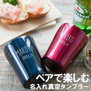 タンブラー ステンレス ペア 名入れ 結婚の通販 価格比較 価格 Com タンブラー ステンレス ペア 名入れ 結婚の通販 価格比較 価格 Com