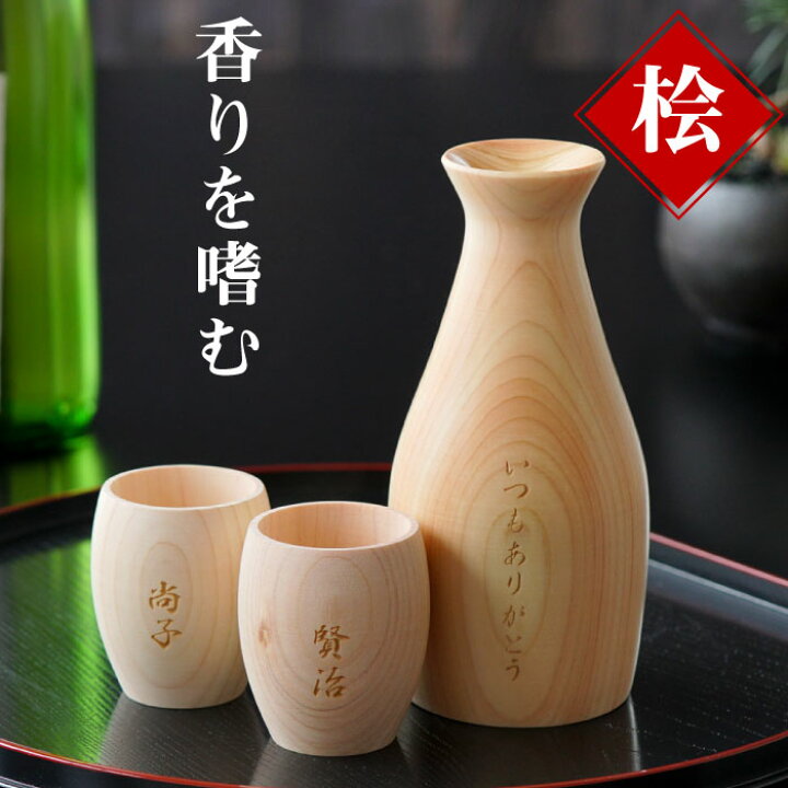 楽天市場】徳利 おちょこ セット ペアギフト 結婚記念日 両親 