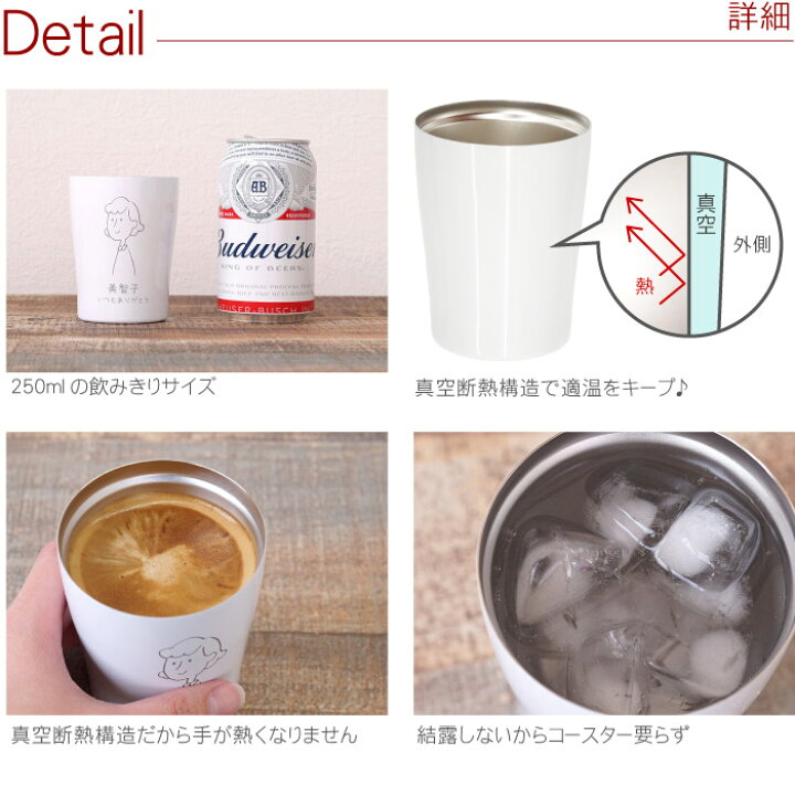 楽天市場 タンブラー 名入れ 保冷 夏ギフト 冷たい 送料無料 手書き イラスト パターン 250ml 名前入り ギフト 誕生日プレゼント 母 かわいい 保温 父 お母さん お父さん 母親 誕生日 プレゼント 60代 義母 男性 女性 40代 50代 ステンレス コーヒー