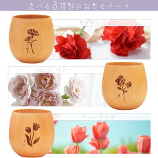 楽天市場 母の日 プレゼント 実用的 木製 カップ かわいい 名入れ 送料無料 花たま エッグカップ ナチュラル 誕生日プレゼント 母親 60代 70代 母 名前入り ギフト コーヒー 湯呑み 名入り 義母 妻 誕生日 還暦 古希 祝い 定年 退職 女性