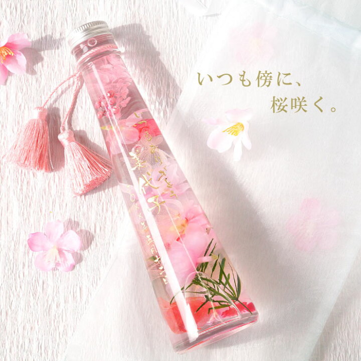 楽天市場 母の日 プレゼント 名入れ 退職祝い 送料無料 桜 ハーバリウム 卒業 先生 40代 50代 女性 名前入り 60代 義母 母親 誕生日 ギフト 定年 退職 名入り 枯れない花 母 女友達 30代 代 還暦 祝い 喜寿 古希