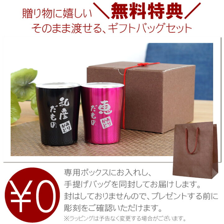 楽天市場】タンブラー 名入れ ペア 結婚記念日 プレゼント 両親 送料 