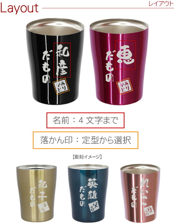 楽天市場】タンブラー 名入れ ペア 結婚記念日 プレゼント 両親 送料 