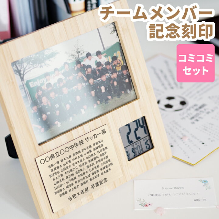楽天市場 スーパーsale限定10 Off 卒業記念品 名入れ 1個から 部活 卒業 先生 プレゼント 送料無料 部活引退 卒団記念 竹の節目 フォトフレーム クロック 引退 記念品 野球 時計 サッカー バレーボール テニス 写真立て 名前入り 名入り ギフト バスケ 剣道