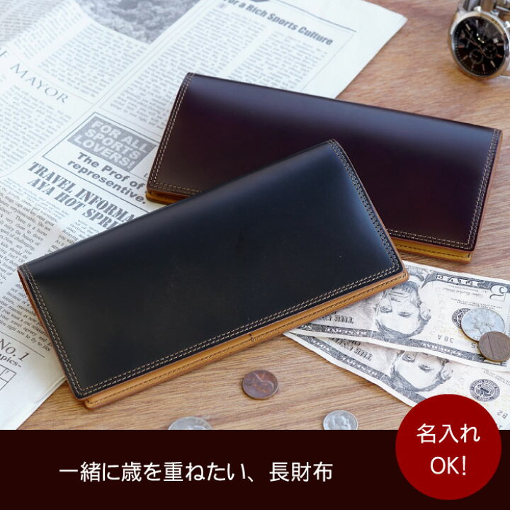 楽天市場 財布 30代 プレゼント 還暦祝い 名入れ 送料無料 Cordovan ロングパース 長財布 誕生日 メンズ ブランド おしゃれ 彼氏 男性 旦那 代 40代 50代 本革 名前入り ギフト レザー 就職祝い 名入り 定年退職 父 コードバン 名 名前 楽天市場 財布 30代 プレゼント 還暦祝い 名入れ 送料無料 Cordovan ロングパース 長財布 誕生日 メンズ ブランド おしゃれ 彼氏 男性 旦那 代 40代 50代 本革 名前入り ギフト レザー 就職祝い 名入り 定年退職 父 コードバン 名 名前