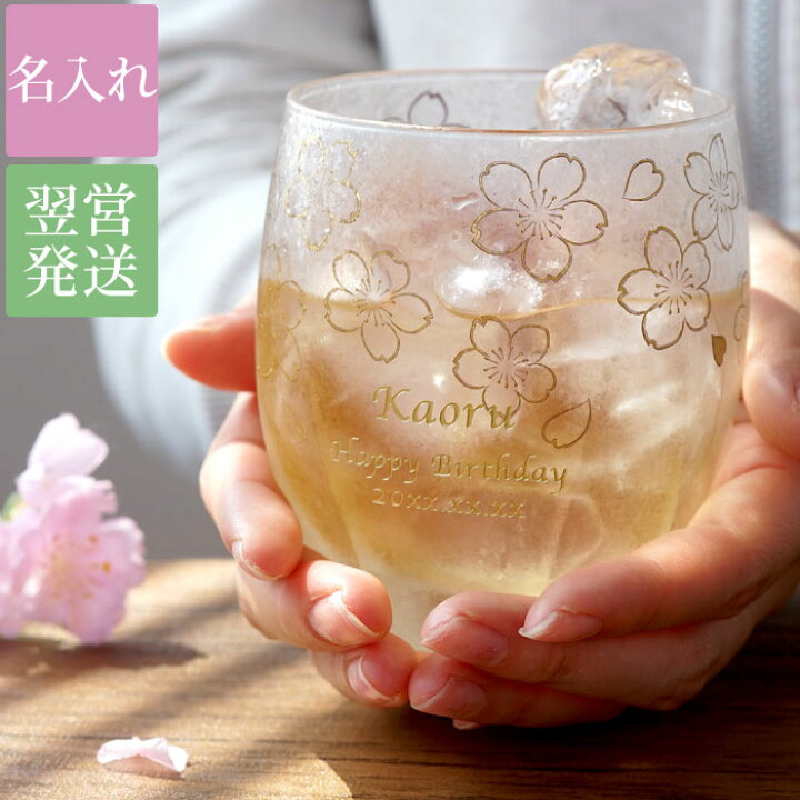 楽天市場 母の日 プレゼント お酒 グラス 女性 誕生日 おしゃれ 送料無料 名入れ うたかた ロックグラス 単品 退職祝い 女友達 30代 代 40代 母親 名前入り 日本製 ガラス かわいい 彼女 男性 ロック 名入り 母 彼氏 退職 送別会
