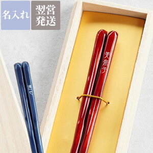 名入れ 箸 おしゃれの人気商品 通販 価格比較 価格 Com