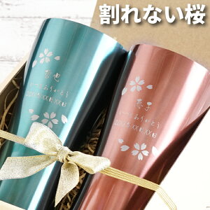 タンブラー ステンレス ペア 名入れ 結婚の人気商品 通販 価格比較 価格 Com