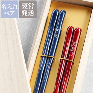 夫婦箸 モダンの人気商品 通販 価格比較 価格 Com