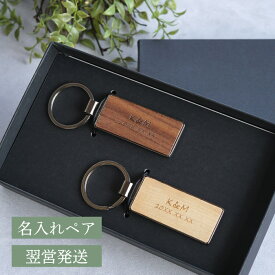楽天市場 ペア キーホルダーの通販