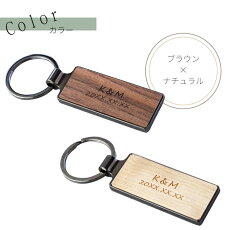 楽天市場 ペア キーホルダー 母の日 父の日 ペアギフト 名入れ 送料無料 木製 キーリング ペア 名前入り プレゼント ギフト おしゃれ 鍵 名入り 木婚式 結婚記念日 夫婦 カップル お揃い おそろい 両親 彼氏 彼女 記念日 引っ越し 新築 祝い 名