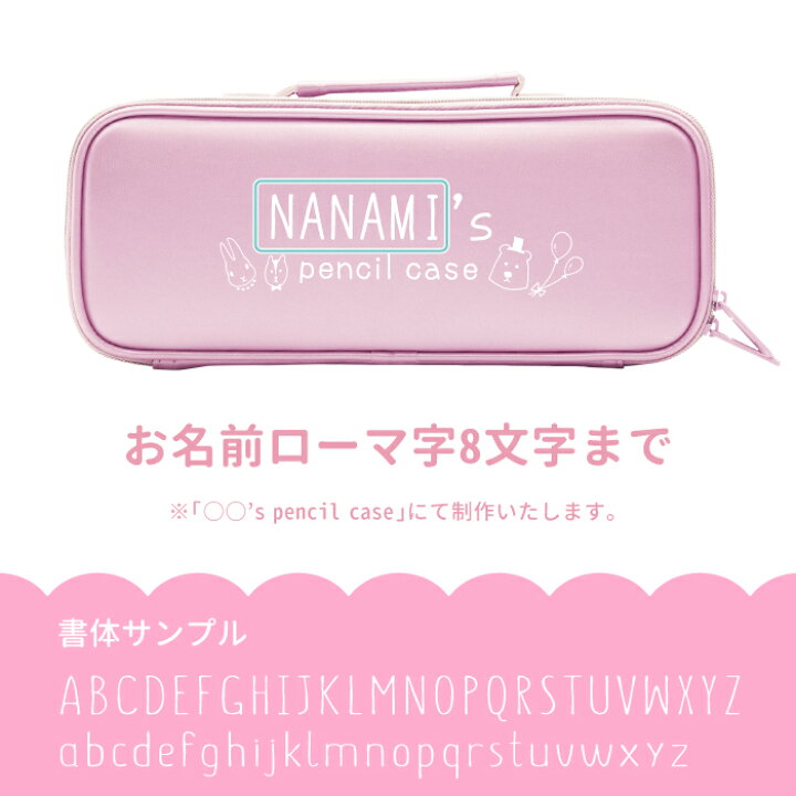 楽天市場 筆箱 小学生 入学祝い 小学校 女の子 筆箱 かわいい 名入れ かばん型 ペンケース イラスト付き プレゼント ペンケース 入学祝 子供 ふで箱 大容量 名前入り おしゃれ 可愛い ギフト 名入り 誕生日 小学校 入学 祝い 箱型 ファスナー 名 名前