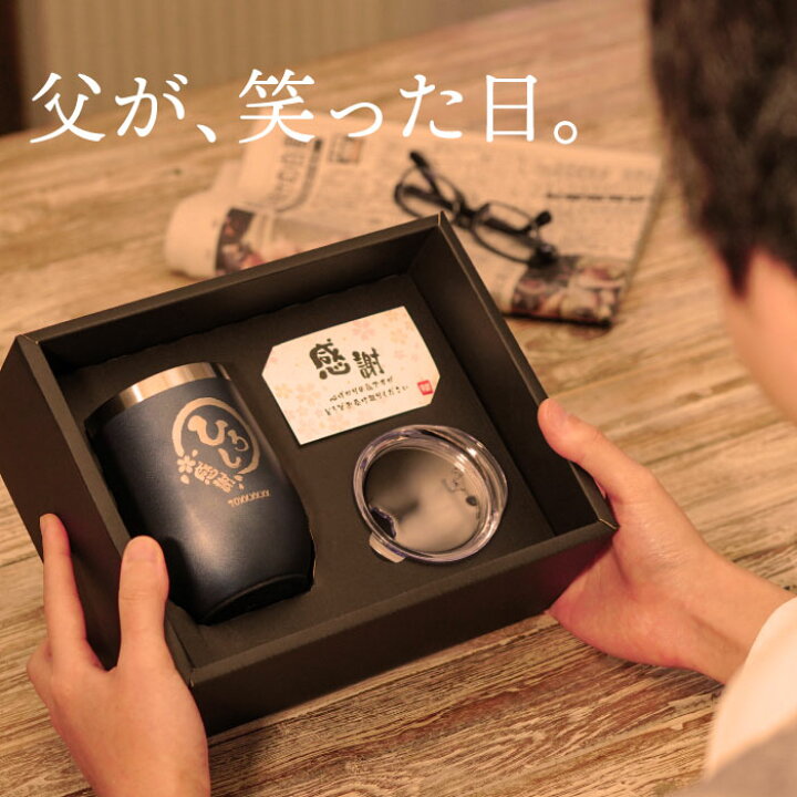 楽天市場 タンブラー 名入れ 蓋付き 父 誕生日 かわいい 送料無料 八福タンブラー 真空断熱 350ml 退職祝い プレゼント 男性 名前入り ギフト 保温 保冷 割れない ビールグラス 名入り 還暦祝い お父さん 女性 50代 60代 70代 80代 祝い 古希 喜寿
