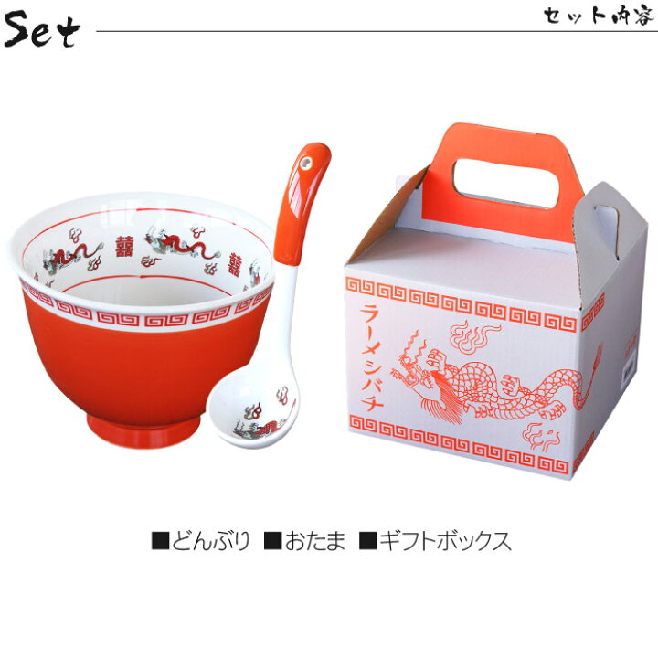 楽天市場 テレビで紹介されました ノンストップ ラーメン どんぶり セット 面白い プレゼント 旦那 名前入り 送料無料 名入れ ギフト おもしろい おもしろ ラーメン鉢 丼 名入り 40代 50代 60代 男性 誕生日 還暦 お父さん 名 名前 入り 入れ Present Gift 名入れ