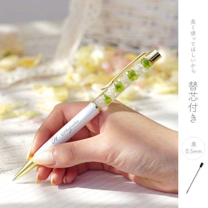 楽天市場 ハーバリウムボールペン 名入れ 誕生日プレゼント 女友達 ギフト かわいい ハーバリウム ボールペン お花 就職 プレゼント 女性 名前入り ギフト 彼女 ペン 替え芯 付き 0 5 名入り 誕生日 高校生 女子 退職 入学 祝い プチギフト 名 名前 入り 入れ