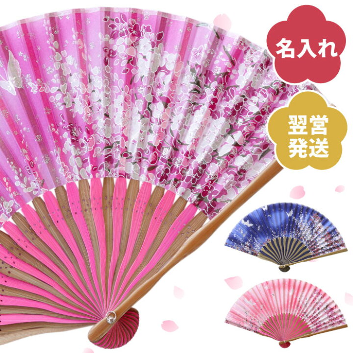 楽天市場 扇子 名入れ 女性用 誕生日 プレゼント 母親 60代 扇子 ギフトセット 名前入り 夏 ギフト 華やか 花 蝶 お洒落 レディース 祭り 名入り 50代 60代 70代 女性 誕生日プレゼント お母さん 義母 祖母 還暦 古希 喜寿