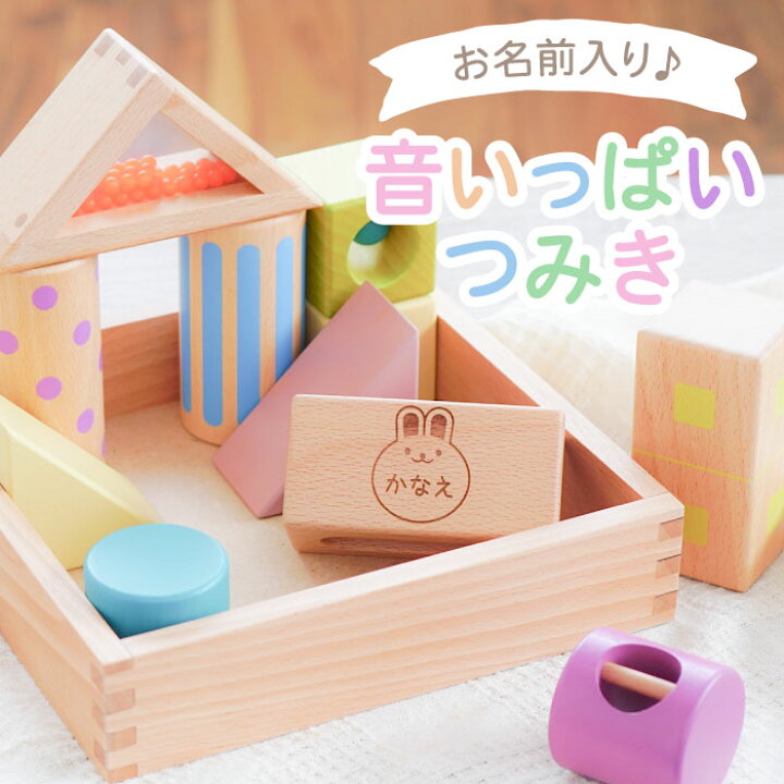 本物 出産祝い 木のおもちゃ 男の子 女の子 名前入り 名入れ 音いっぱいつみき オーガニックポンチョ セット ギフトセット Materialworldblog Com