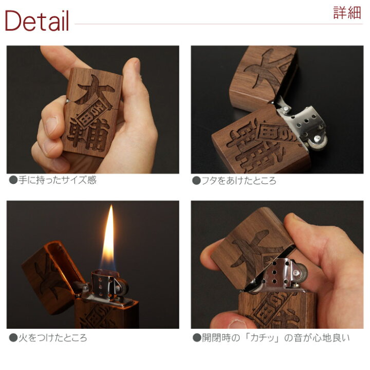 楽天市場 誕生日プレゼント 男性 おもしろ 名入れ 木製 オイルライター 単品 差し札 ライター 名前入り プレゼント 名入り ギフト 刻印 オイル お父さん 男性 男 誕生日 記念 日 還暦 祝い 永年勤続 勤労感謝 記念品 おすすめ お洒落 名 名前