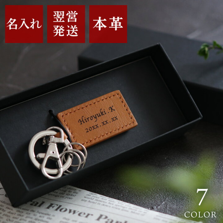 楽天市場 誕生日 プレゼント 男性 キーリング メンズ 本革 プレゼント 名入れ スクエアレザー キーホルダー 旦那 彼氏 名前入り おしゃれ 女性 代 30代 40代 名前入り 誕生日 ギフト 牛革 記念日 彼女 合鍵 夫 名入り 妻 父 母 楽天市場 誕生日 プレゼント 男性 キーリング メンズ 本革 プレゼント 名入れ スクエアレザー キーホルダー 旦那 彼氏 名前入り おしゃれ 女性 代 30代 40代 名前入り 誕生日 ギフト 牛革 記念日 彼女 合鍵 夫 名入り 妻 父 母