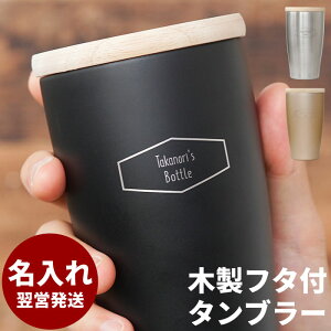 コーヒー タンブラー 名入れの人気商品 通販 価格比較 価格 Com