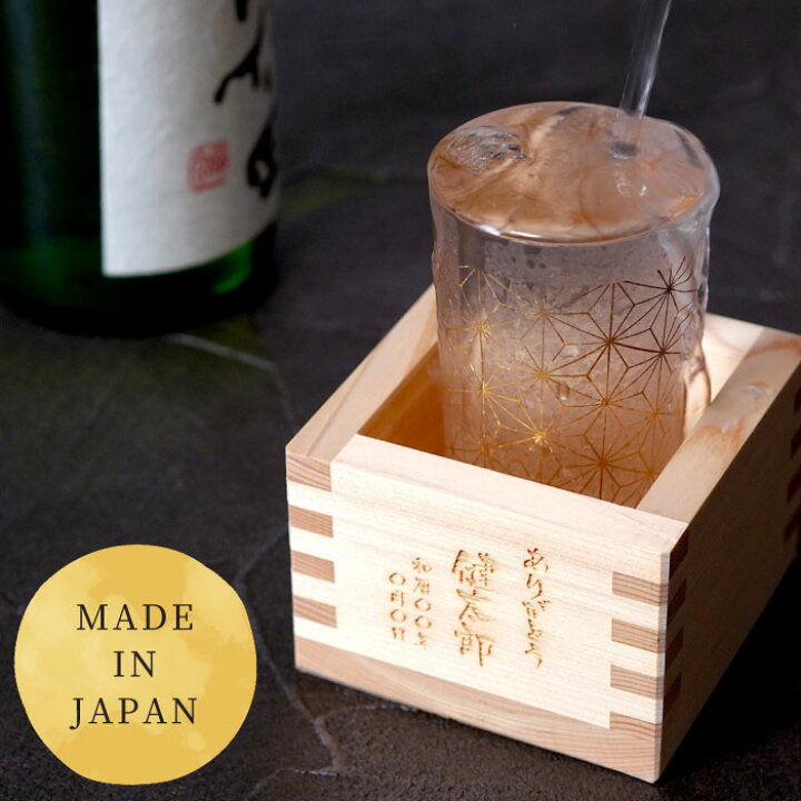 お中元 プレゼント 退職 誕生日 お母さん セット 酒 飲み比べ 枡 定年 父 還暦祝い お酒 名入れ 男性 日本酒 女性 お父さん 60代 母 退職祝い