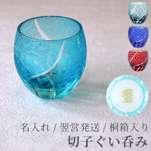 日本酒 切子 名入れの人気商品 通販 価格比較 価格 Com